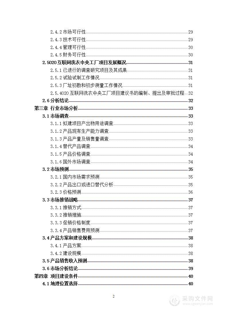 O2O互联网洗衣中央工厂项目 实施方案