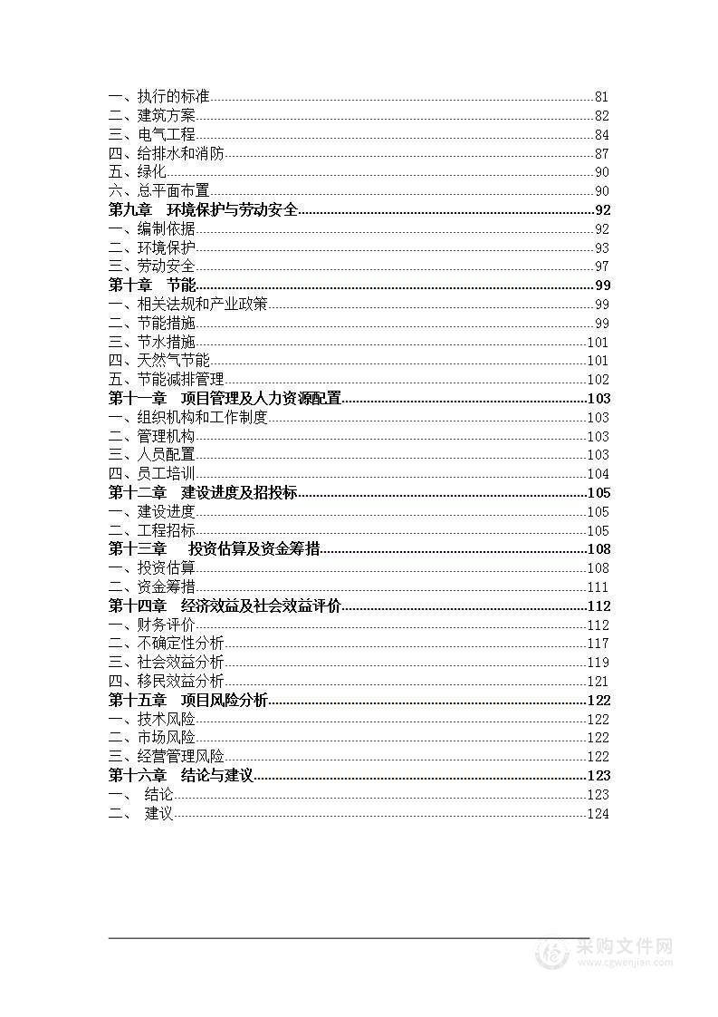 某现代医药物流交易配送中心建设项目 实施方案