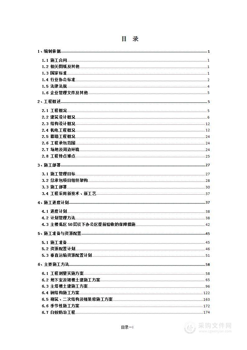 金融中心施工组织设计