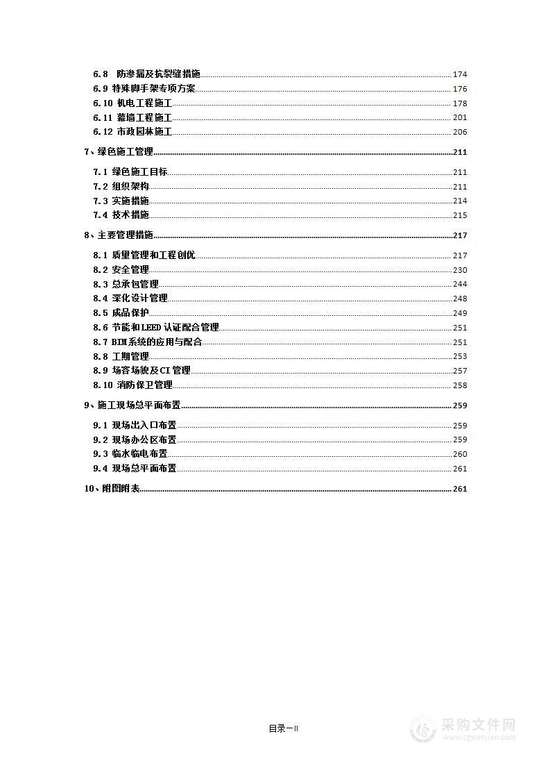 金融中心施工组织设计