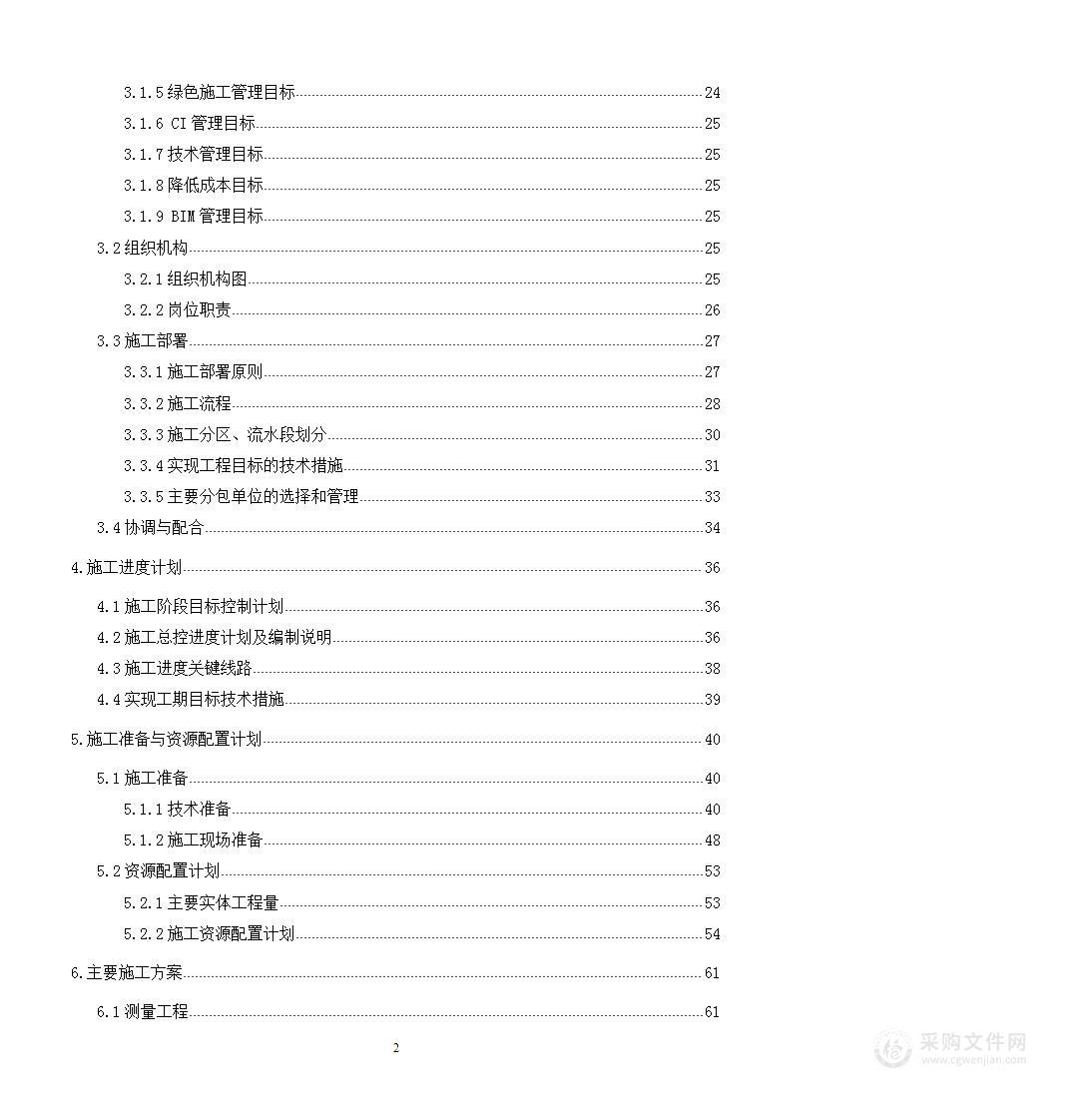 教育园区南开学校建设工程施工组织设计