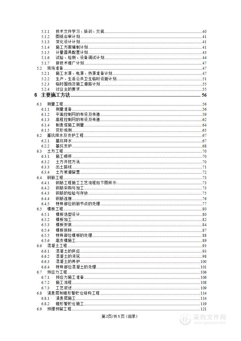 生产线扩建项目制麦车间项目施工组织设计