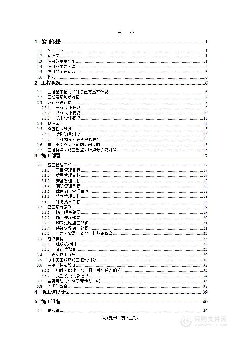 生产线扩建项目制麦车间项目施工组织设计