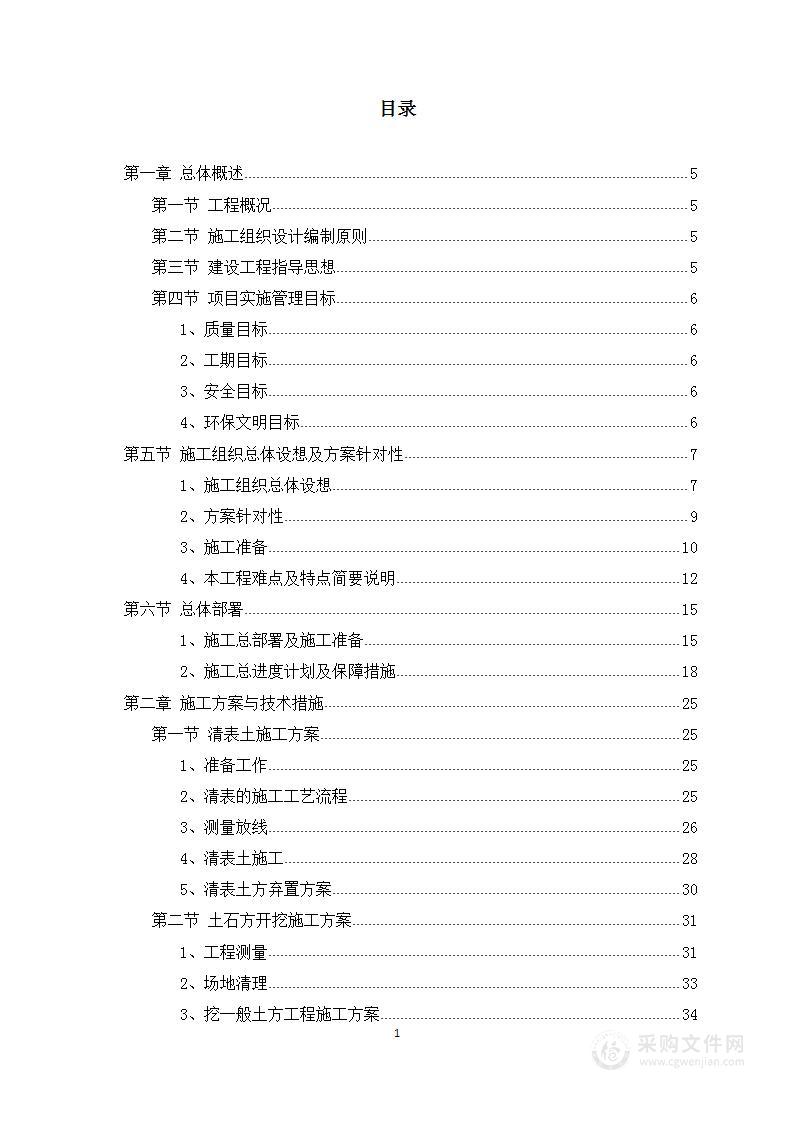 清表降方工程施工组织设计