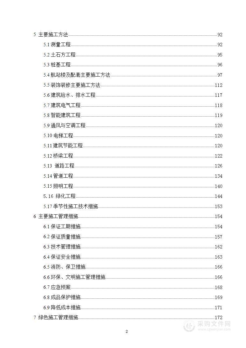 迁建机场航站区建设PPP项目施工组织设计