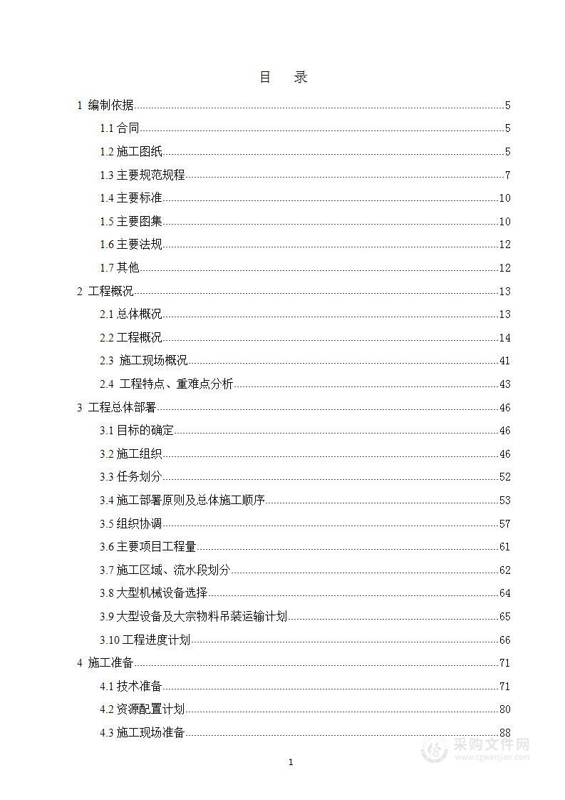 迁建机场航站区建设PPP项目施工组织设计