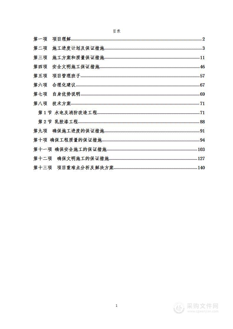 党建服务装修制作服务技术方案