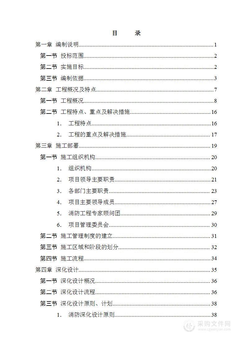 消防工程施工安装方案-施工组织设计