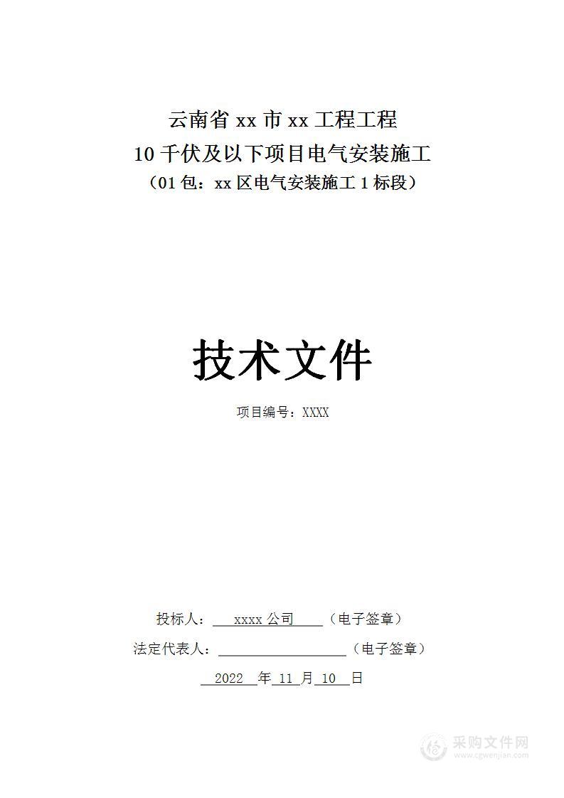 2022年南方电网10kV及以下施工组织设计