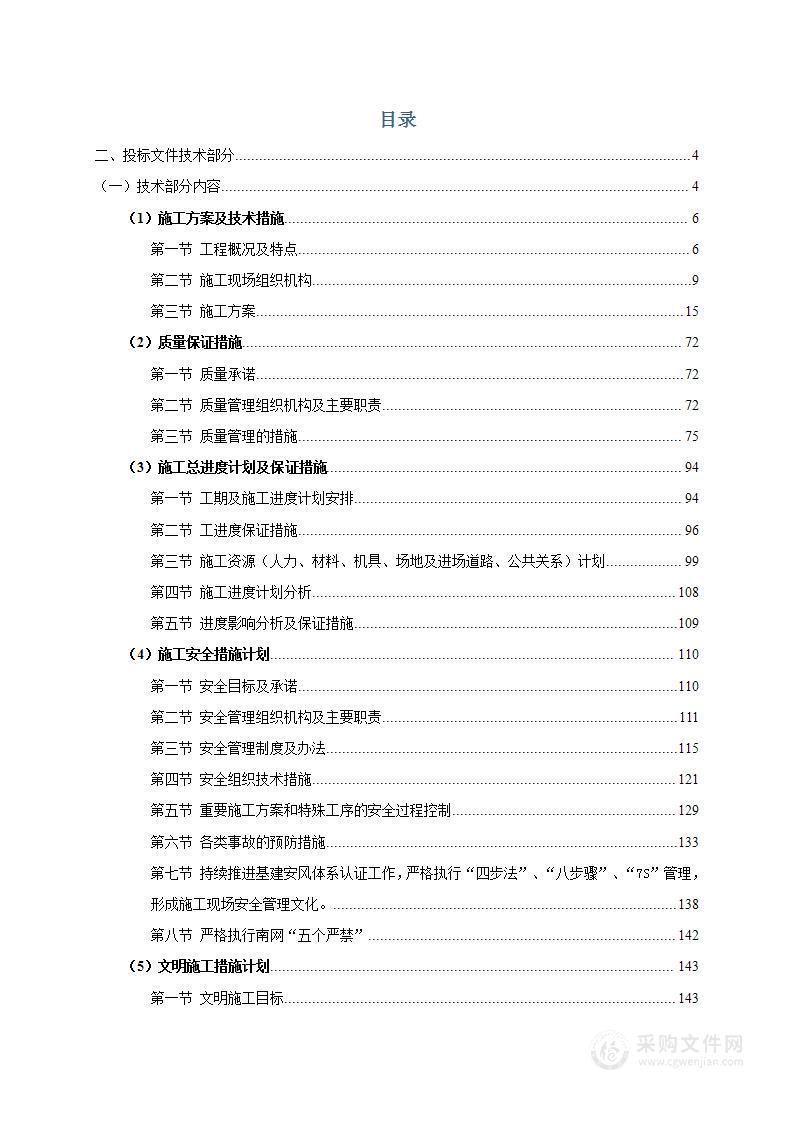 2022年南方电网10kV及以下施工组织设计