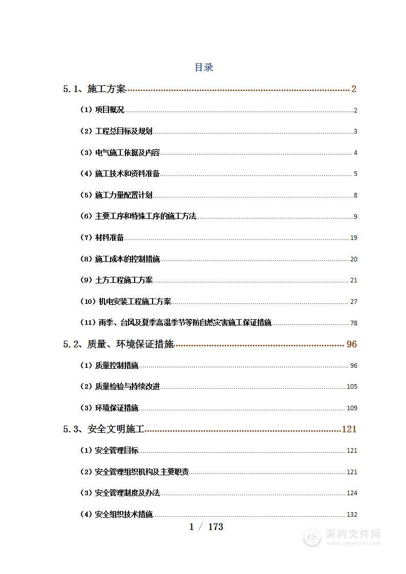 110kV变电站总承包项目建筑安装工程