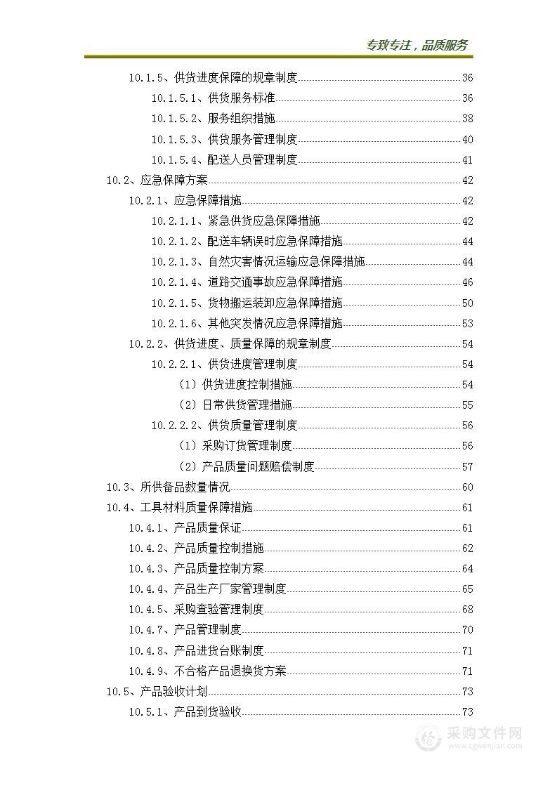 市政等绿化项目售后方案等投标