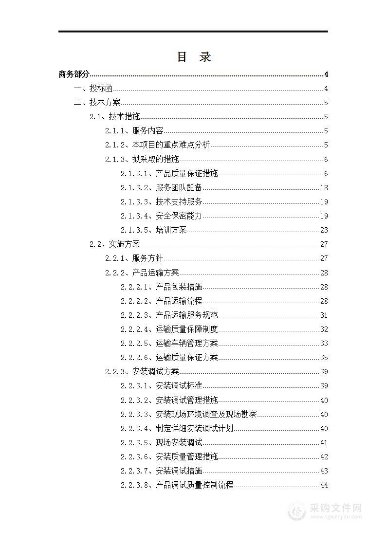 数据存储系统采购项目