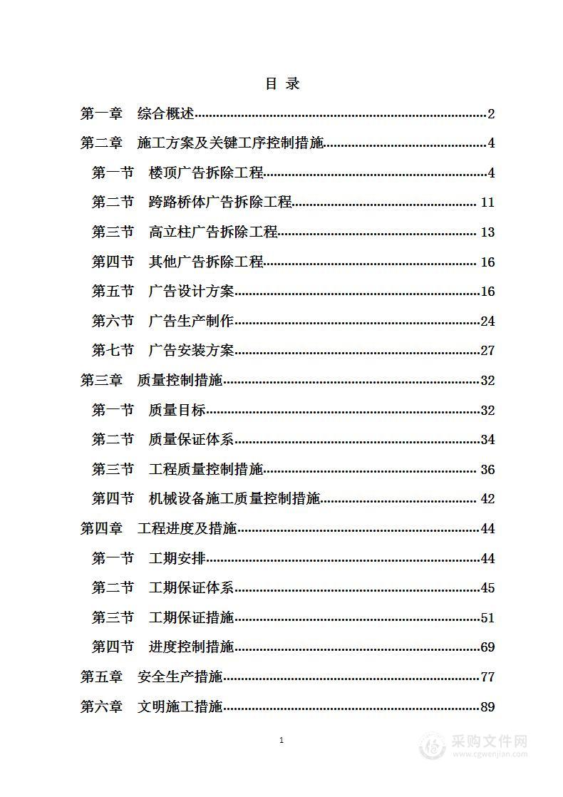 大型广告牌整改项目投标方案