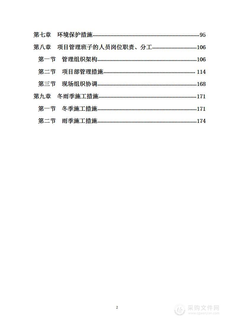 大型广告牌整改项目投标方案