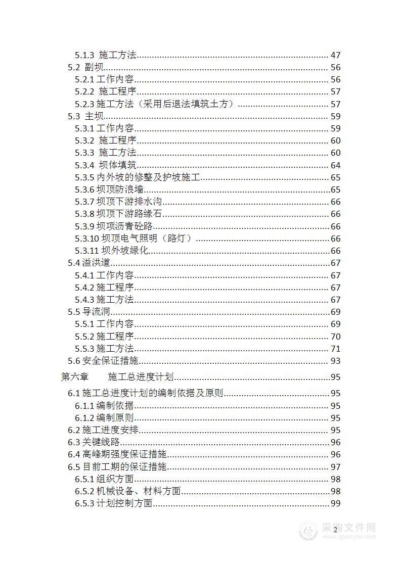 水库水源工程施工组织设计方案