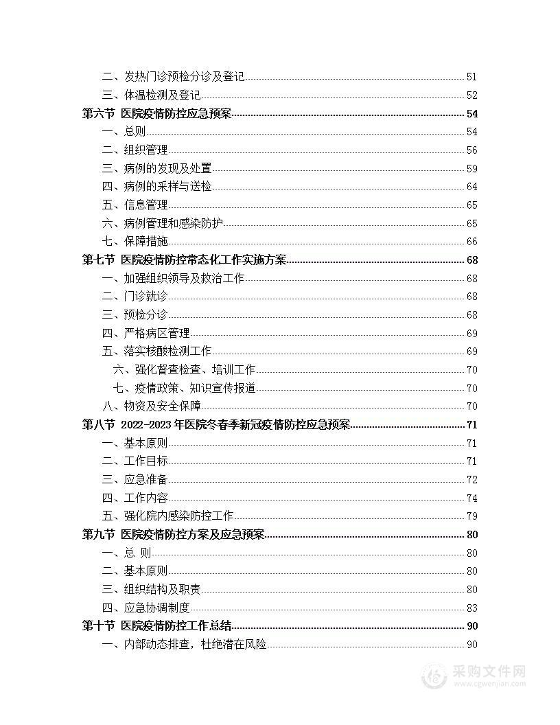 医院疫情防控工作方案、应急预案、演练脚本