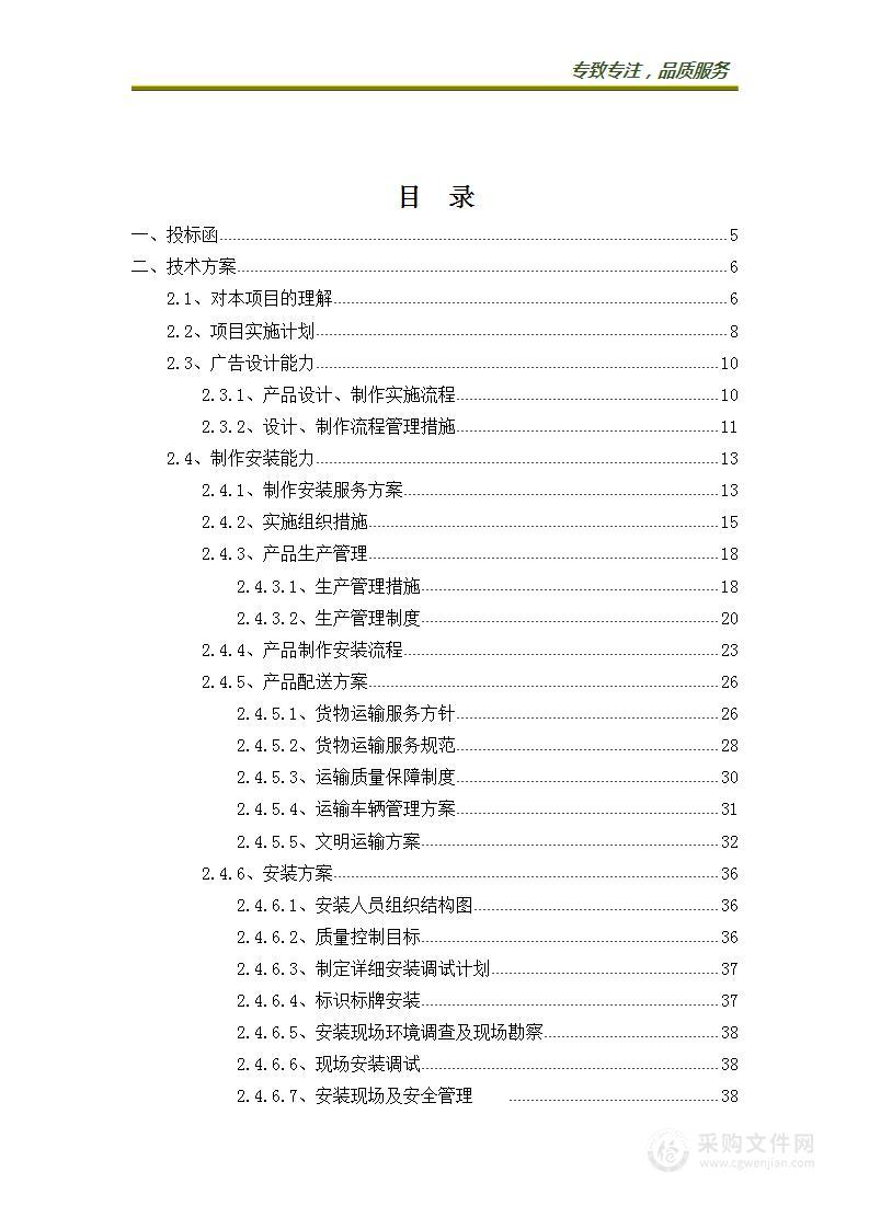 广告类实施项目标