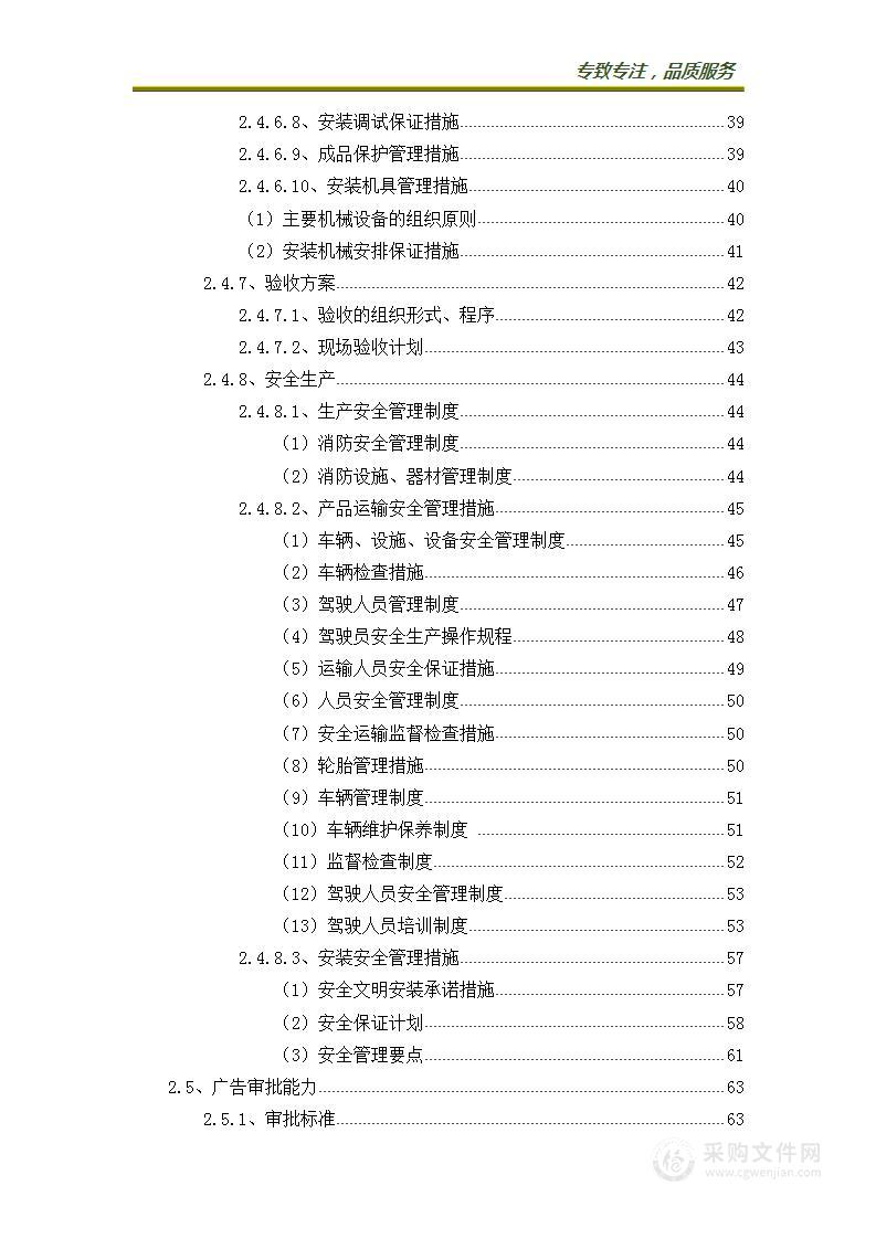 广告类实施项目标