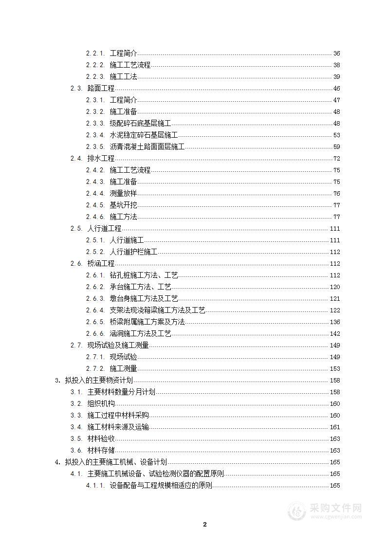 双向8车道城市主干路路桥涵照明绿化交通工程施工组织设计