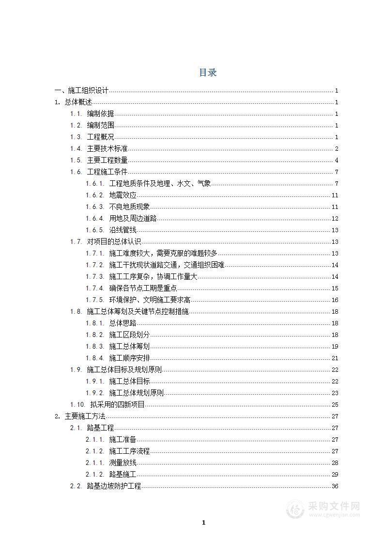 双向8车道城市主干路路桥涵照明绿化交通工程施工组织设计