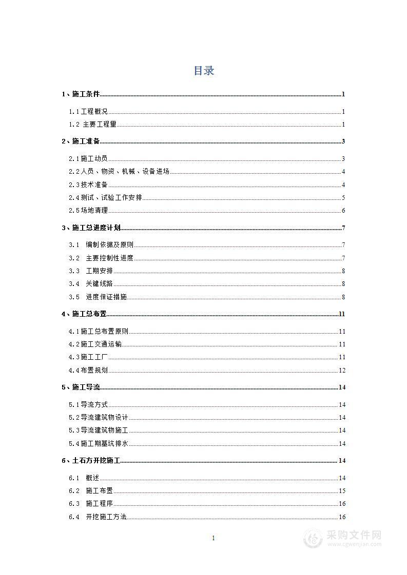 堤防加固改造修复工程施工组织设计