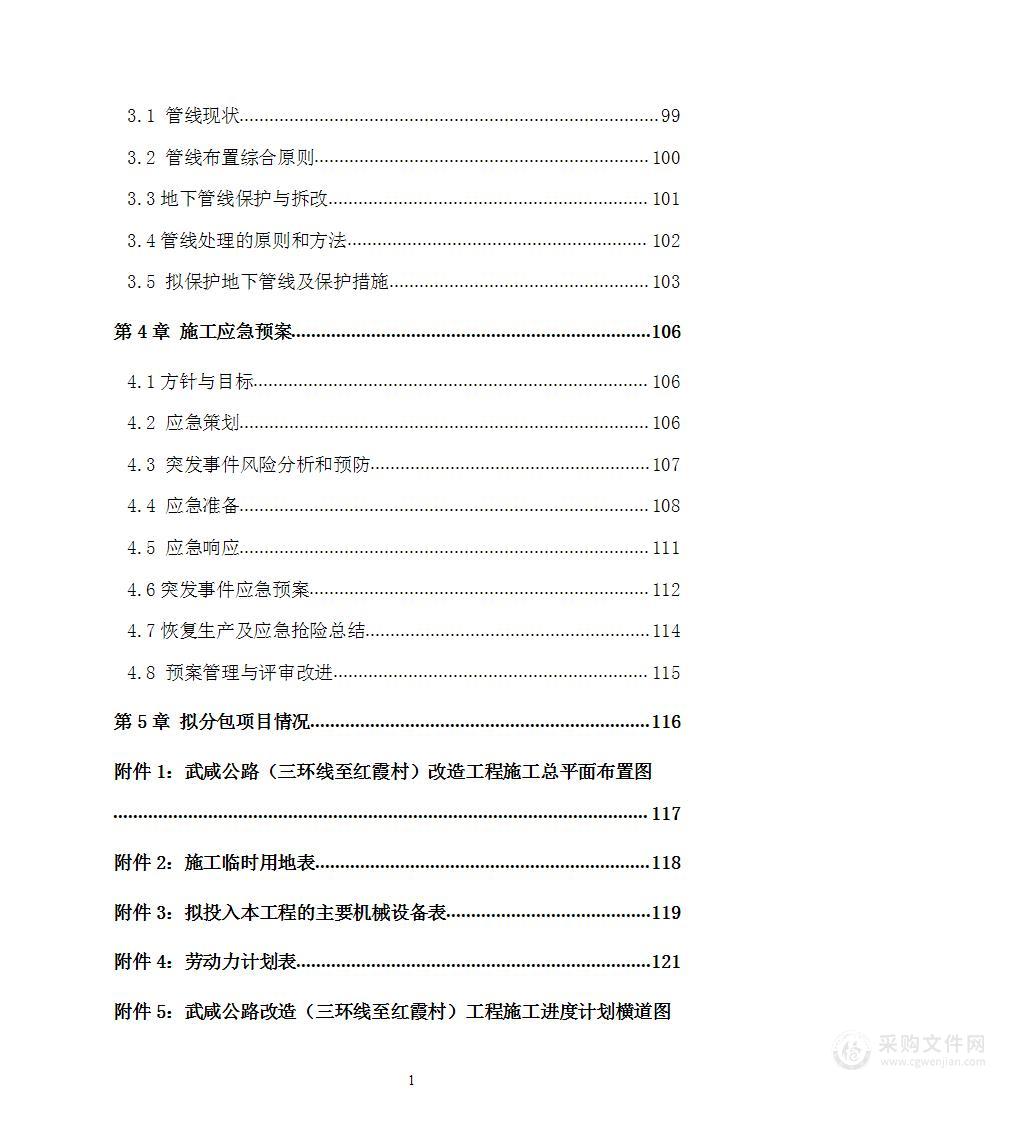 某某公路改造工程BT投融资项目施工方案