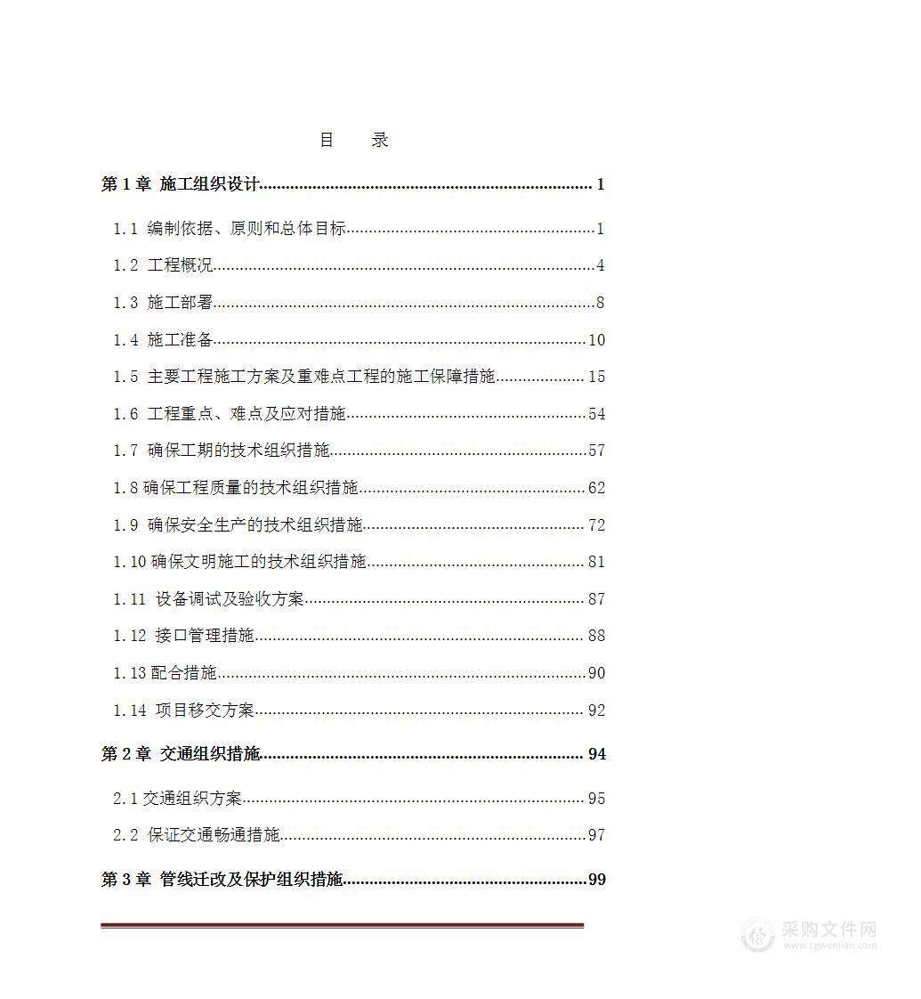 某某公路改造工程BT投融资项目施工方案