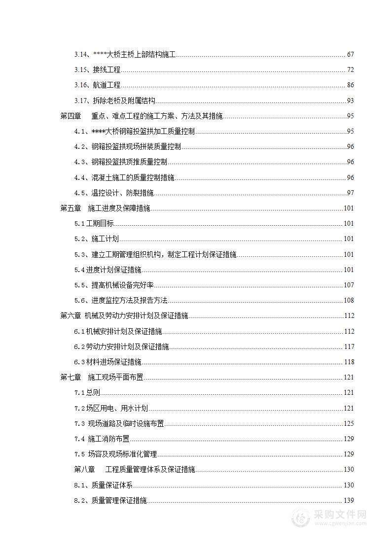 河道道整治工程桥梁施工项目实施性施工组织设计