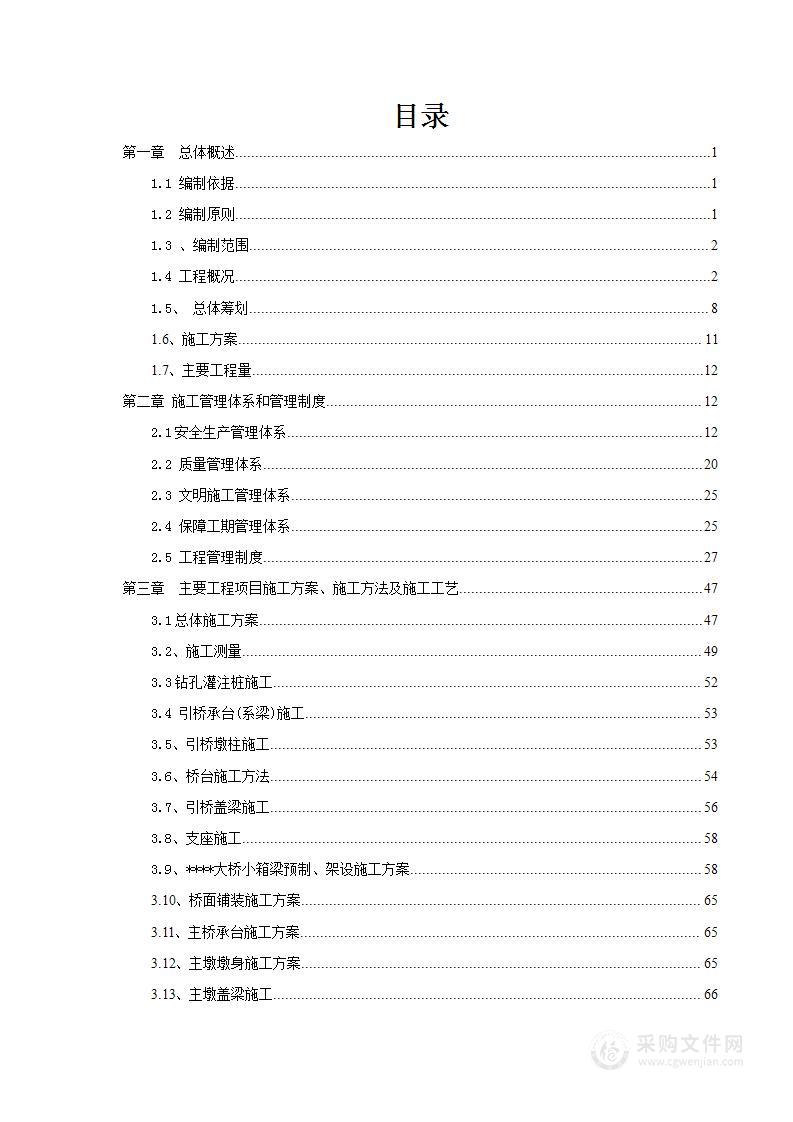 河道道整治工程桥梁施工项目实施性施工组织设计