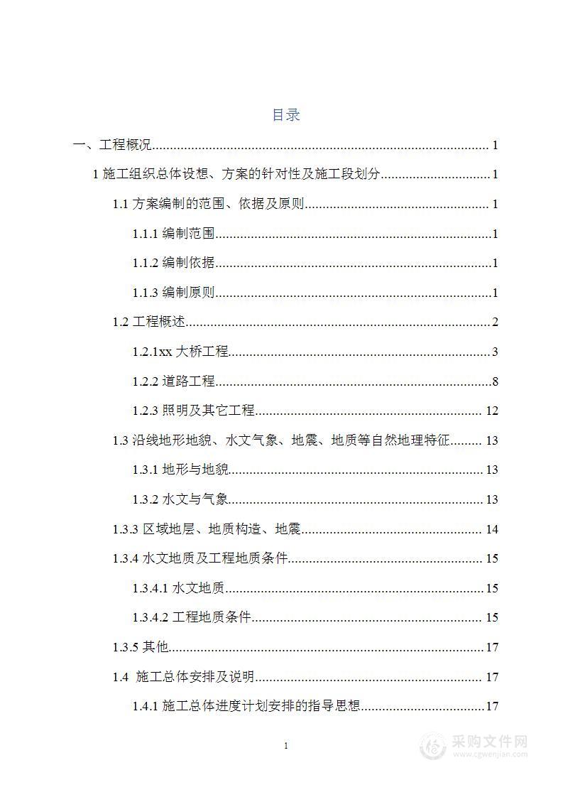 大桥工程道路排水景观结构路灯工程施工方案