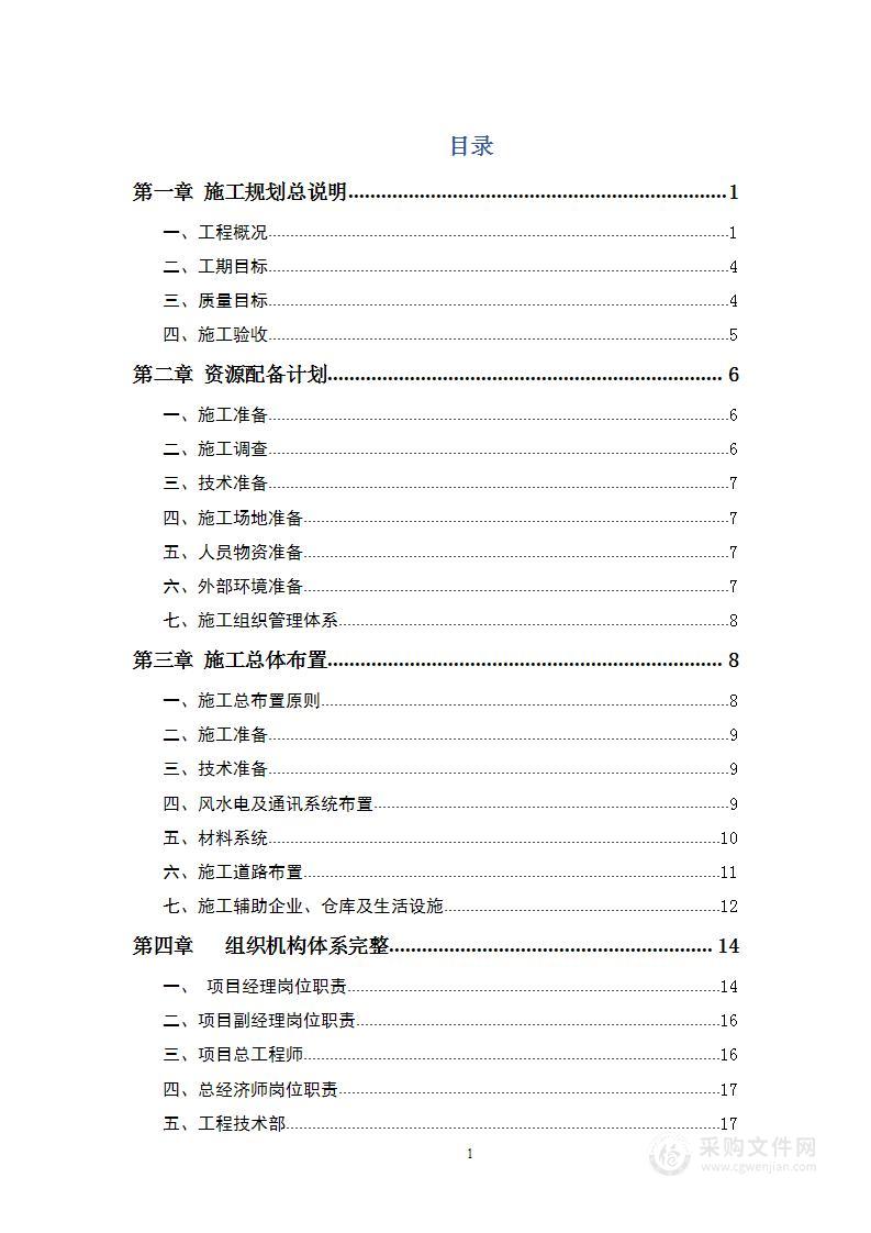 堤防工程施工方案