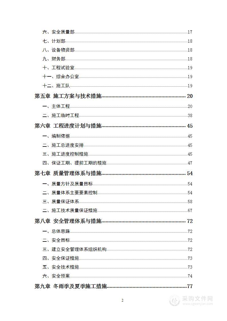 堤防工程施工方案