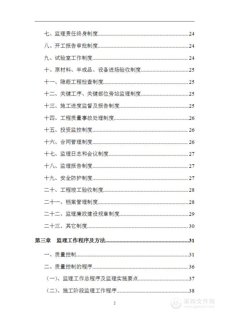 某道路改造工程监理规划