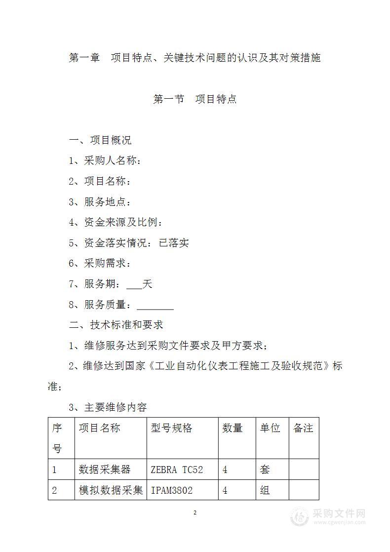 油站管线防泄漏检测系统维修服务项目技术方案