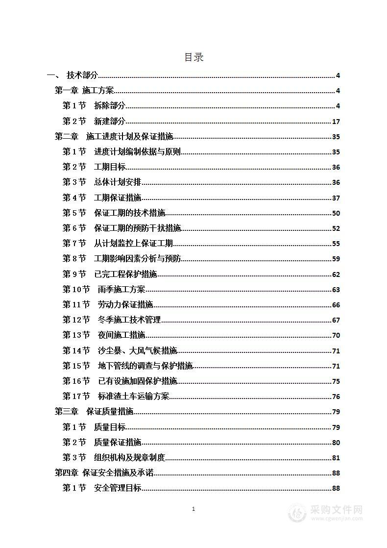 中雷线、发雷线改迁安装工程技术方案