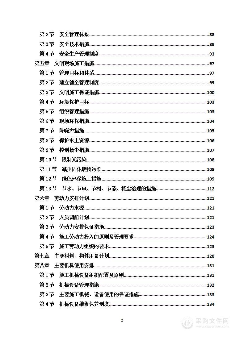 中雷线、发雷线改迁安装工程技术方案