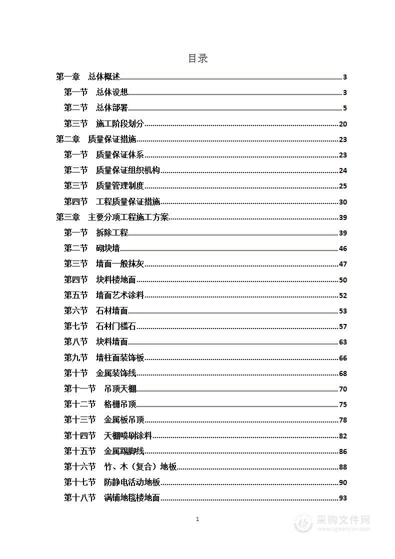 装修工程技术服务方案