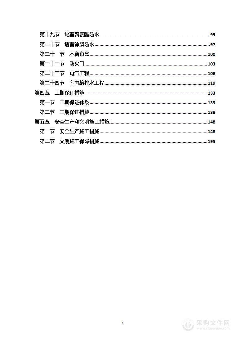 装修工程技术服务方案