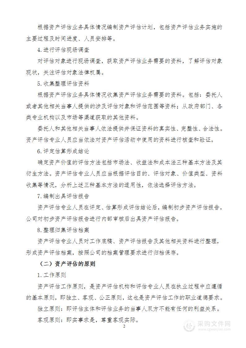 评估机构框架协议采购项目