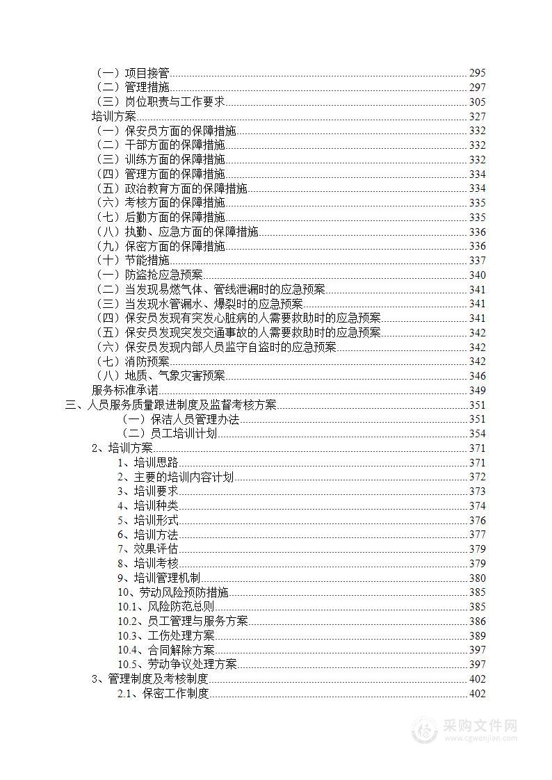 劳务派遣技术方案