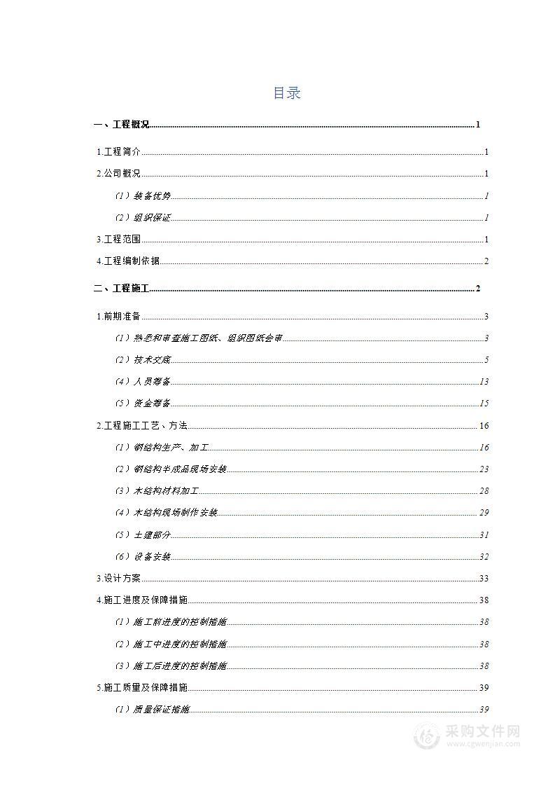 文明吸烟环境建设项目搬迁施工方案