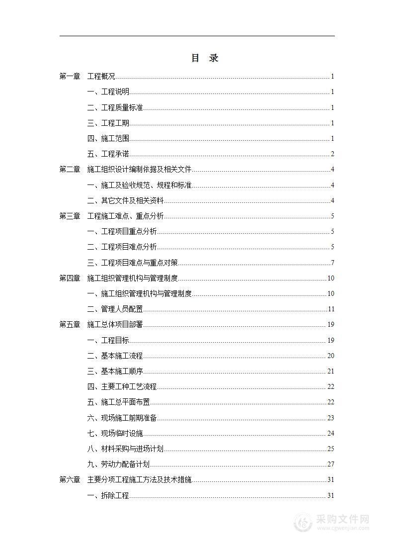 垃圾焚烧发电项目装修工程施工组织设计