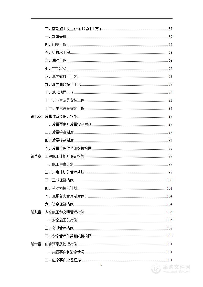 垃圾焚烧发电项目装修工程施工组织设计