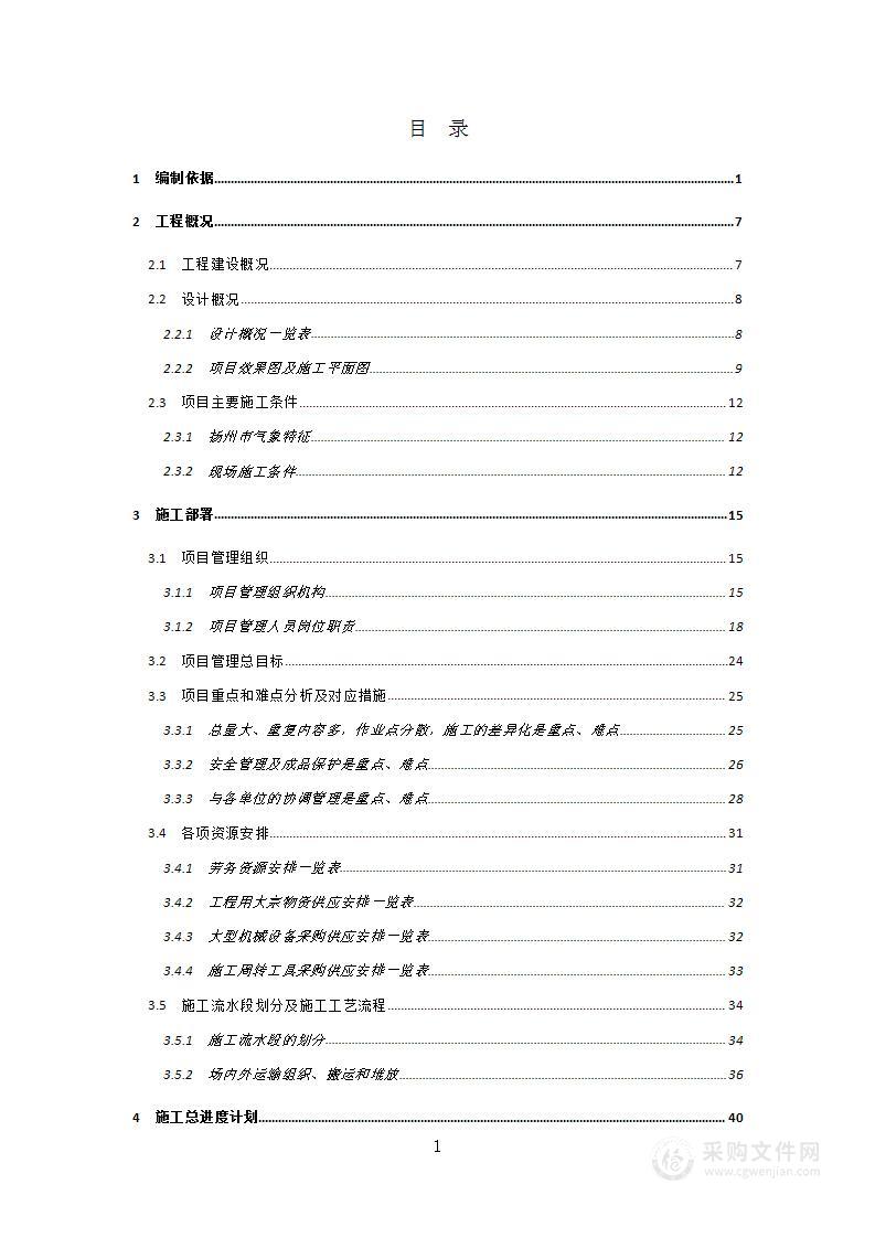 基地外墙维修工程EPC总承包项目