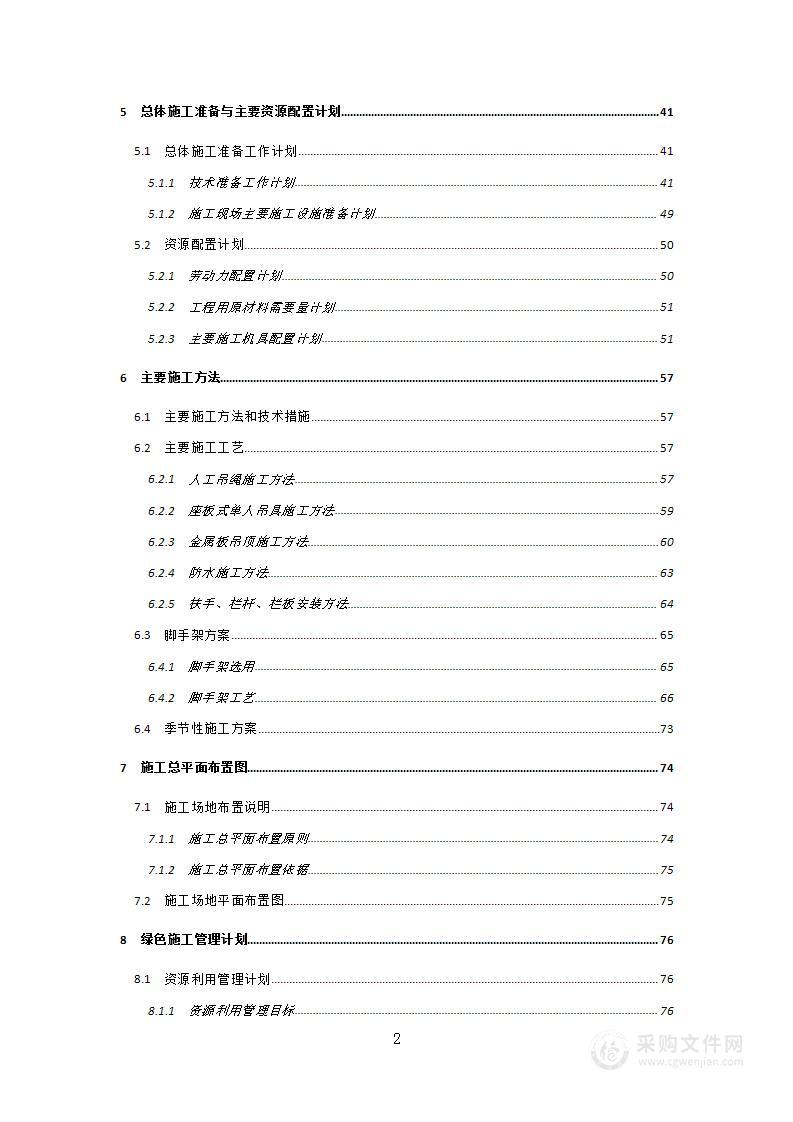 基地外墙维修工程EPC总承包项目