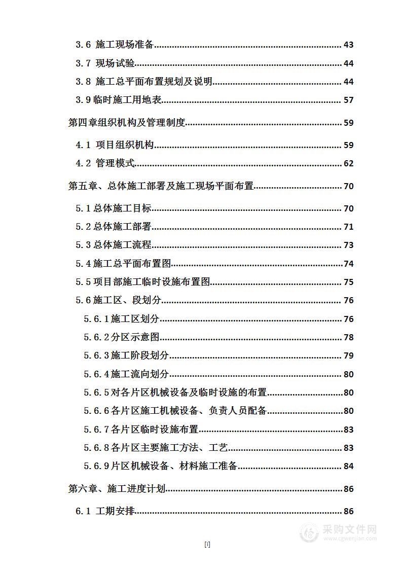 市政道路桥梁电气绿化工程施工组织设计