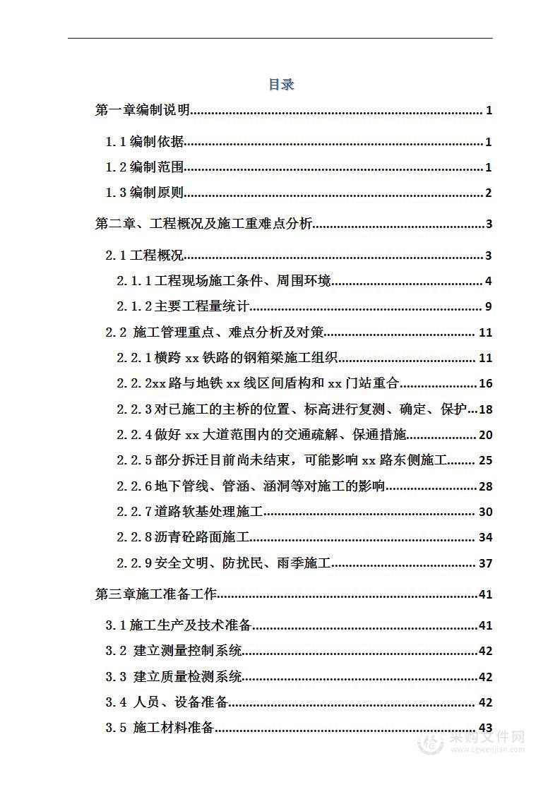 市政道路桥梁电气绿化工程施工组织设计