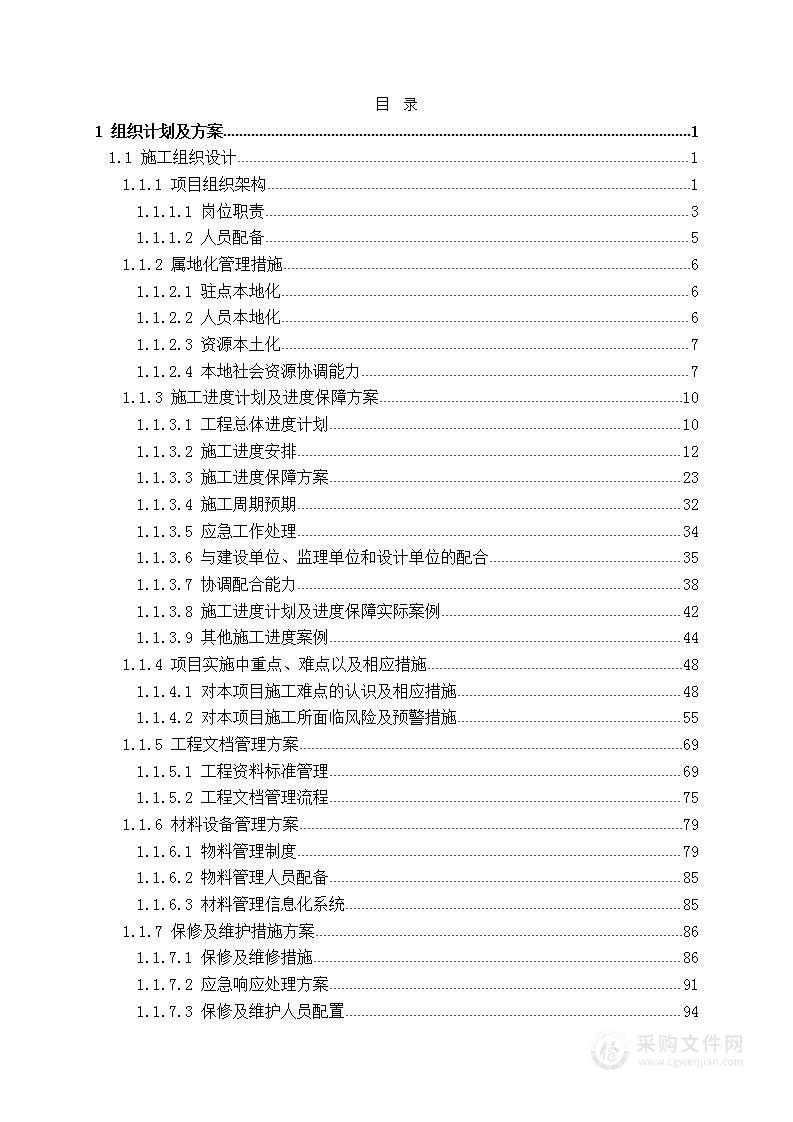 2019-2020年度联通通信网络设备安装服务