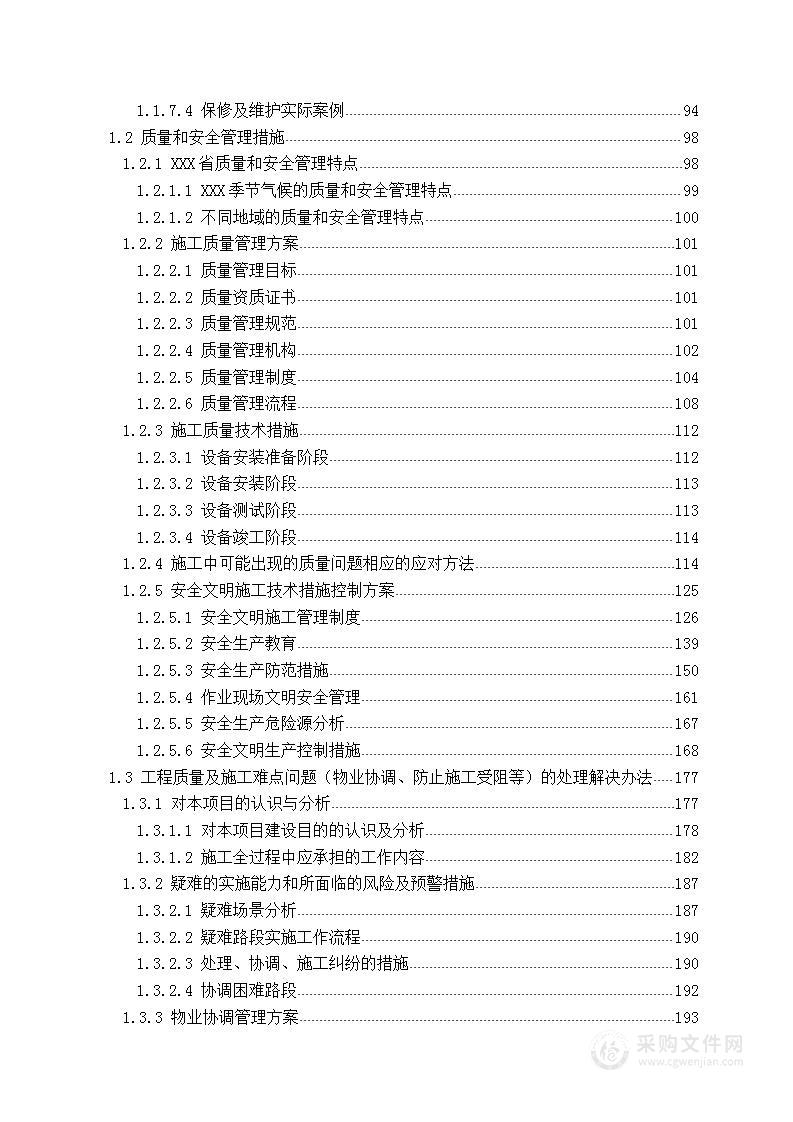 2019-2020年度联通通信网络设备安装服务